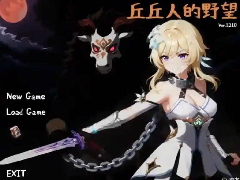 丘丘人的野望 支线内容 演示图 2
