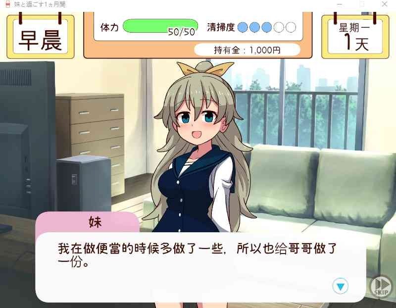 和妹妹一起的一个月 生活模拟 预览图 2