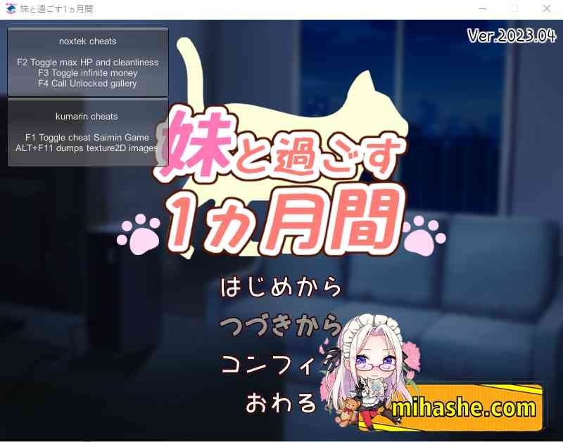 和妹妹一起的一个月 攻略要点 专题图 5